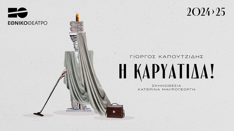 Θέατρο Εθνικό