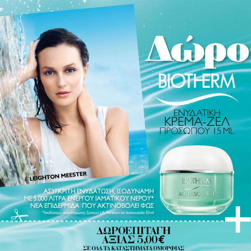 Δωροεπιταγή αξίας 5,00€ σε όλα τα προϊόντα Biotherm