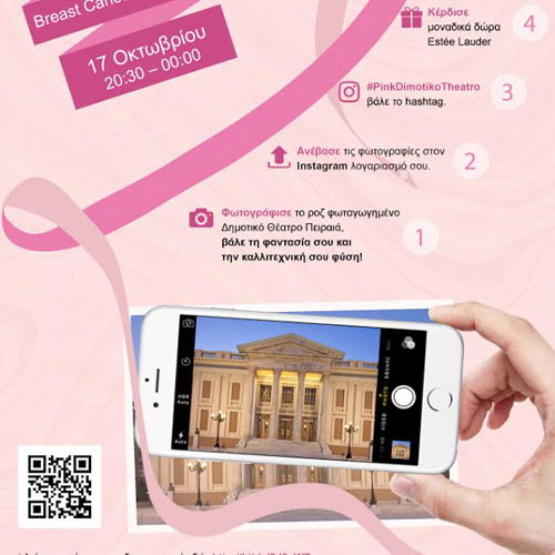 Διαγωνισμός στο Instagram: Λάβε μέρος στη Φωταγώγηση του δημοτικού Θεάτρου