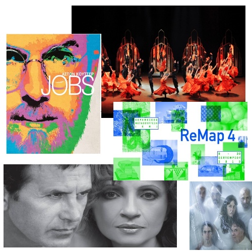 Culture spotlight: H agenda της εβδομάδας από το Madame Figaro