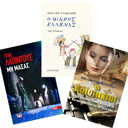 MF Agenda: 3 βιβλία για μια ομαλή επιστροφή στην καθημερινότητα