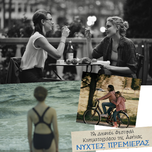 ViewFaster | Τι να δεις στις Νύχτες Πρεμιέρας