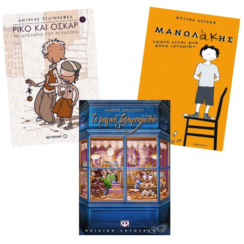 Παιδικά βιβλία για παραμυθένια Σαββατοκύριακα