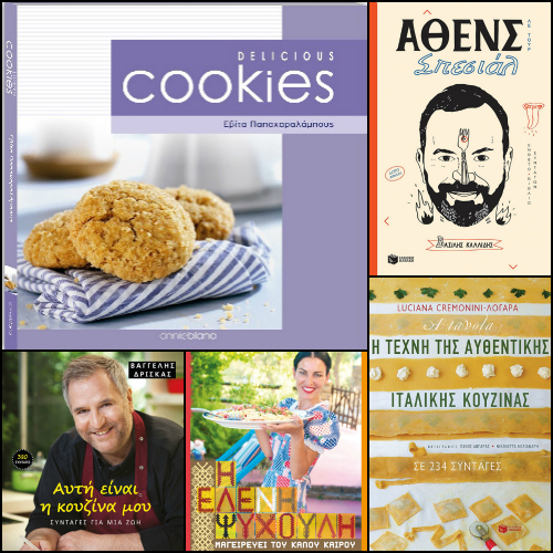 Top 5: Βιβλία μαγειρικής
