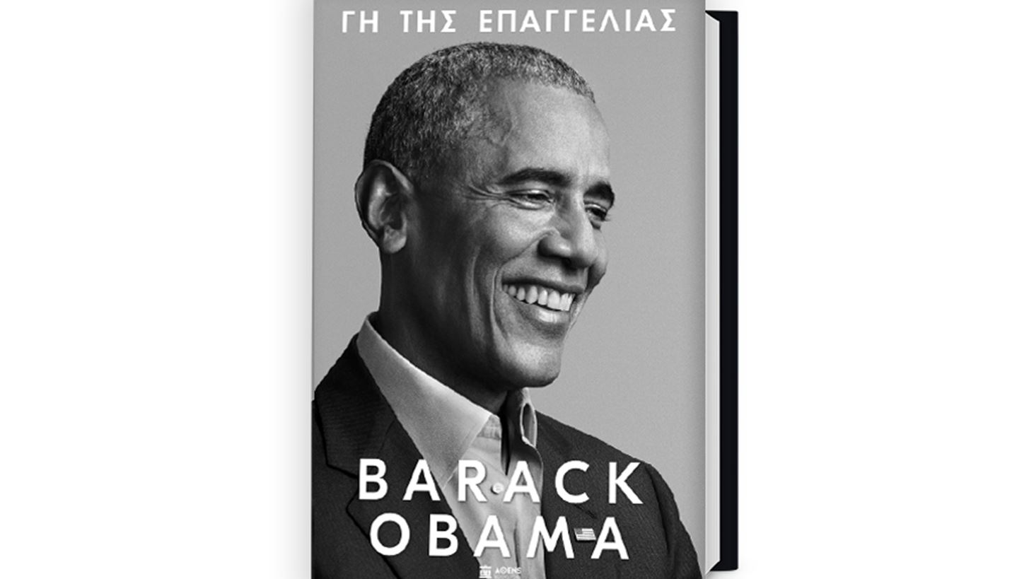 &#x393;&#x3B7; &#x3C4;&#x3B7;&#x3C2; &#x395;&#x3C0;&#x3B1;&#x3B3;&#x3B3;&#x3B5;&#x3BB;&#x3AF;&#x3B1;&#x3C2;: &#x3A4;&#x3B1; &#x3B1;&#x3C0;&#x3BF;&#x3BC;&#x3BD;&#x3B7;&#x3BC;&#x3BF;&#x3BD;&#x3B5;&#x3CD;&#x3BC;&#x3B1;&#x3C4;&#x3B1; &#x3C4;&#x3BF;&#x3C5; Barack Obama &#x3BA;&#x3C5;&#x3BA;&#x3BB;&#x3BF;&#x3C6;&#x3CC;&#x3C1;&#x3B7;&#x3C3;&#x3B1;&#x3BD;