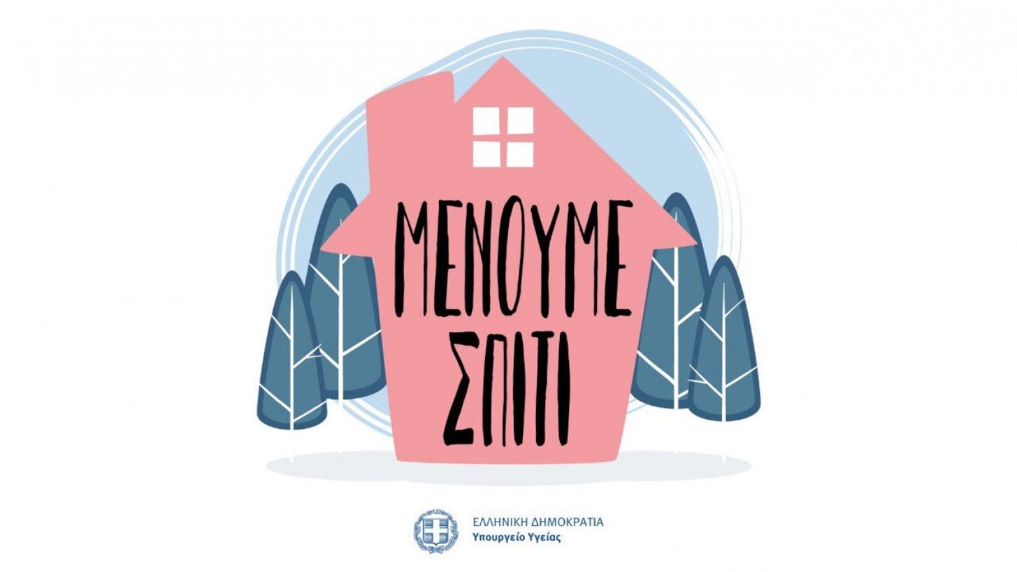 #menoumespiti &#x391;&#x3C5;&#x3C4;&#x3CC;&#x3C2; &#x3B5;&#x3AF;&#x3BD;&#x3B1;&#x3B9; &#x3BF; &#x3BC;&#x3CC;&#x3BD;&#x3BF;&#x3C2; &#x3C4;&#x3C1;&#x3CC;&#x3C0;&#x3BF;&#x3C2; &#x3BD;&#x3B1; &#x3C3;&#x3C4;&#x3B1;&#x3BC;&#x3B1;&#x3C4;&#x3AE;&#x3C3;&#x3BF;&#x3C5;&#x3BC;&#x3B5; &#x3C4;&#x3B7;&#x3BD; &#x3B5;&#x3BE;&#x3AC;&#x3C0;&#x3BB;&#x3C9;&#x3C3;&#x3B7; &#x3C4;&#x3BF;&#x3C5; &#x3BA;&#x3BF;&#x3C1;&#x3BF;&#x3BD;&#x3BF;&#x3CA;&#x3BF;&#x3CD;
