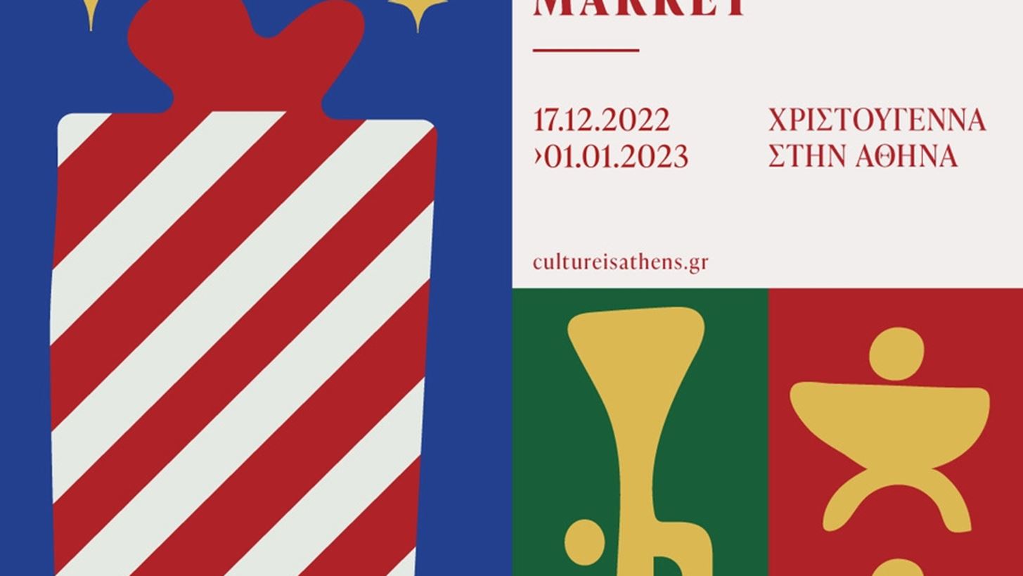 Omonoia Christmas&#xA0;Market |  &#x397; &#x3BA;&#x3B1;&#x3C1;&#x3B4;&#x3B9;&#x3AC; &#x3C4;&#x3C9;&#x3BD; &#x3A7;&#x3C1;&#x3B9;&#x3C3;&#x3C4;&#x3BF;&#x3C5;&#x3B3;&#x3AD;&#x3BD;&#x3BD;&#x3C9;&#x3BD; &#x3C7;&#x3C4;&#x3C5;&#x3C0;&#x3AC;&#x3B5;&#x3B9; &#x3C3;&#x3C4;&#x3B7;&#x3BD; &#x3C0;&#x3BB;&#x3B1;&#x3C4;&#x3B5;&#x3AF;&#x3B1; &#x3C4;&#x3B7;&#x3C2; &#x39F;&#x3BC;&#x3CC;&#x3BD;&#x3BF;&#x3B9;&#x3B1;&#x3C2;