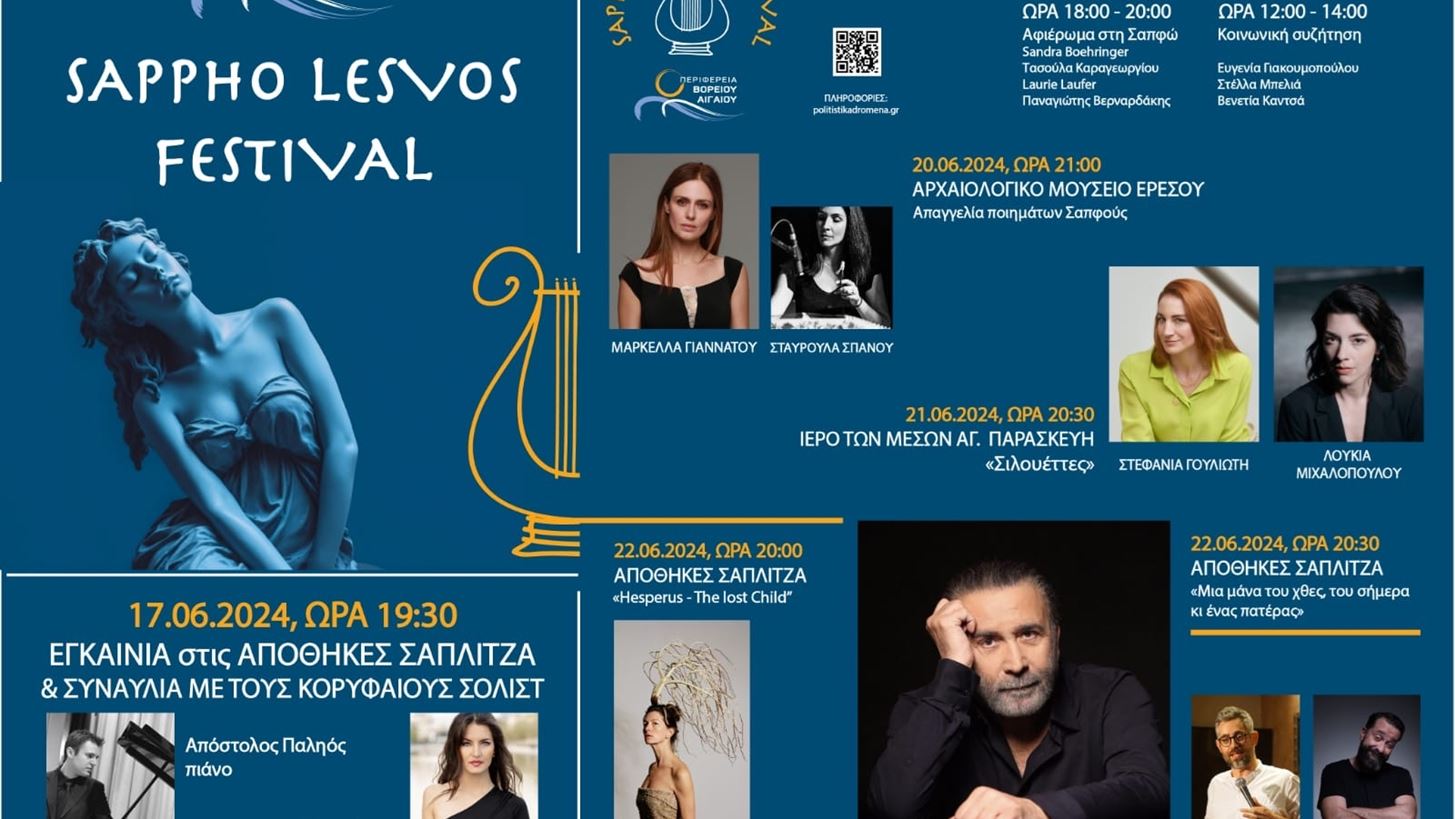 Sappho Lesvos Festival | &#x397; &#x3BD;&#x3AD;&#x3B1; &#x3C0;&#x3BF;&#x3BB;&#x3B9;&#x3C4;&#x3B9;&#x3C3;&#x3C4;&#x3B9;&#x3BA;&#x3AE; &#x3B4;&#x3C1;&#x3AC;&#x3C3;&#x3B7; &#x3C4;&#x3B7;&#x3C2; &#x3A0;&#x3B5;&#x3C1;&#x3B9;&#x3C6;&#x3AD;&#x3C1;&#x3B5;&#x3B9;&#x3B1;&#x3C2; &#x392;&#x3BF;&#x3C1;&#x3B5;&#x3AF;&#x3BF;&#x3C5; &#x391;&#x3B9;&#x3B3;&#x3B1;&#x3AF;&#x3BF;&#x3C5;