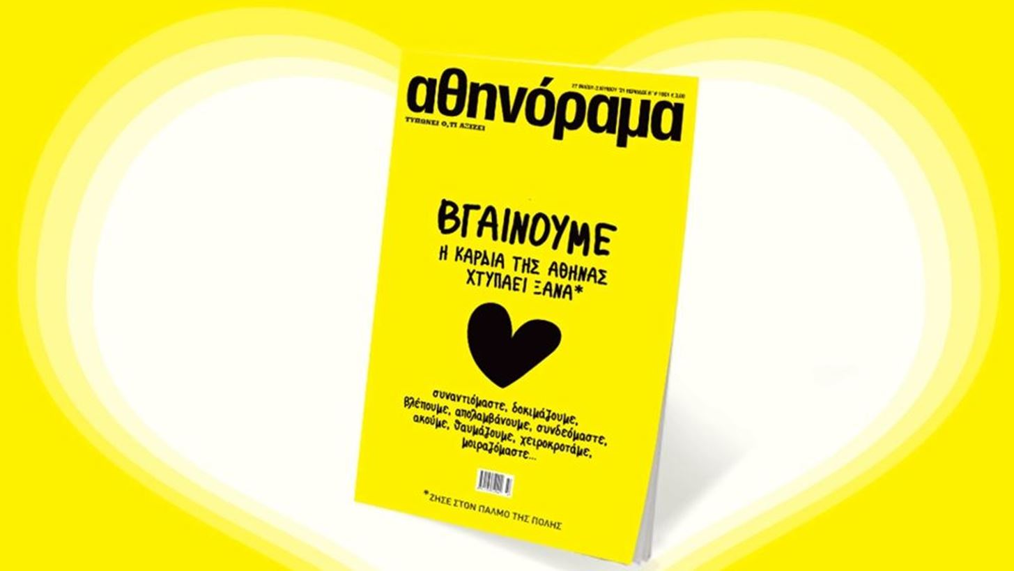 &#x3A4;&#x3BF; &#x3B1;&#x3B8;&#x3B7;&#x3BD;&#x3CC;&#x3C1;&#x3B1;&#x3BC;&#x3B1; &#x3B5;&#x3C0;&#x3B9;&#x3C3;&#x3C4;&#x3C1;&#x3AD;&#x3C6;&#x3B5;&#x3B9; &#x3C3;&#x3C4;&#x3B1; &#x3C0;&#x3B5;&#x3C1;&#x3AF;&#x3C0;&#x3C4;&#x3B5;&#x3C1;&#x3B1; &#x3B1;&#x3C0;&#x3CC; &#x3C4;&#x3B7;&#x3BD; &#x3A0;&#x3AD;&#x3BC;&#x3C0;&#x3C4;&#x3B7; 27 &#x39C;&#x3B1;&#x390;&#x3BF;&#x3C5; &#x3BA;&#x3B1;&#x3B9; &#x3BF; &#x3C0;&#x3B1;&#x3BB;&#x3BC;&#x3CC;&#x3C2; &#x3C4;&#x3B7;&#x3C2; &#x391;&#x3B8;&#x3AE;&#x3BD;&#x3B1;&#x3C2; &#x3C7;&#x3C4;&#x3C5;&#x3C0;&#x3AC;&#x3B5;&#x3B9; &#x3BE;&#x3B1;&#x3BD;&#x3AC;!
