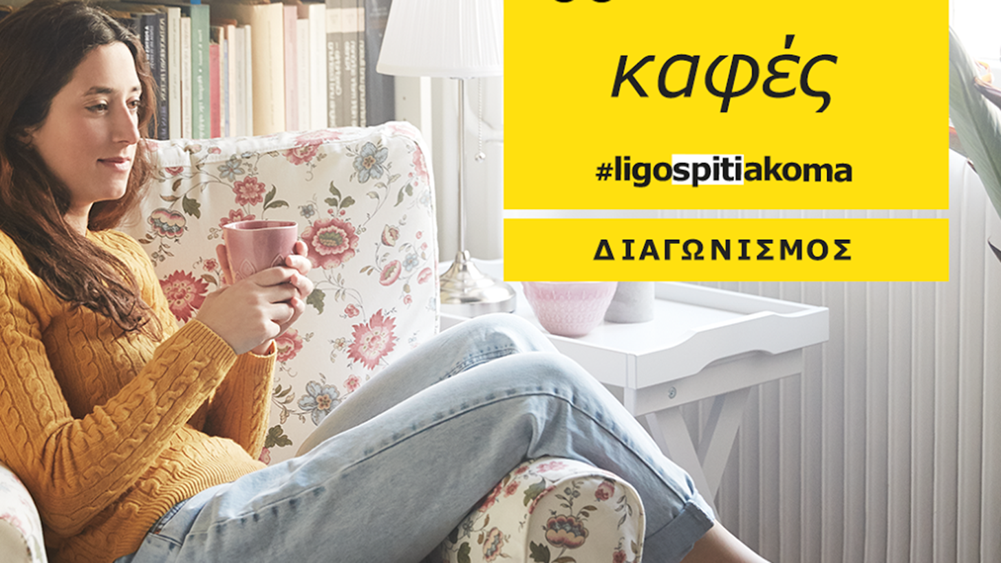 &#x39A;&#x3AD;&#x3C1;&#x3B4;&#x3B9;&#x3C3;&#x3B5; &#x3C4;&#x3B7;&#x3BD; &#x3B1;&#x3BD;&#x3B1;&#x3BD;&#x3AD;&#x3C9;&#x3C3;&#x3B7; &#x3C4;&#x3BF;&#x3C5; &#x3C3;&#x3C0;&#x3B9;&#x3C4;&#x3B9;&#x3BF;&#x3CD; &#x3C3;&#x3BF;&#x3C5; &#x3B1;&#x3C0;&#x3CC; &#x3C4;&#x3B7;&#x3BD; &#x399;&#x39A;&#x395;&#x391; &#x3BA;&#x3B1;&#x3B9; &#x3BA;&#x3AC;&#x3BD;&#x3B5; &#x3C0;&#x3C1;&#x3AC;&#x3BE;&#x3B7; &#x3C4;&#x3BF; #ligospitiaskoma
