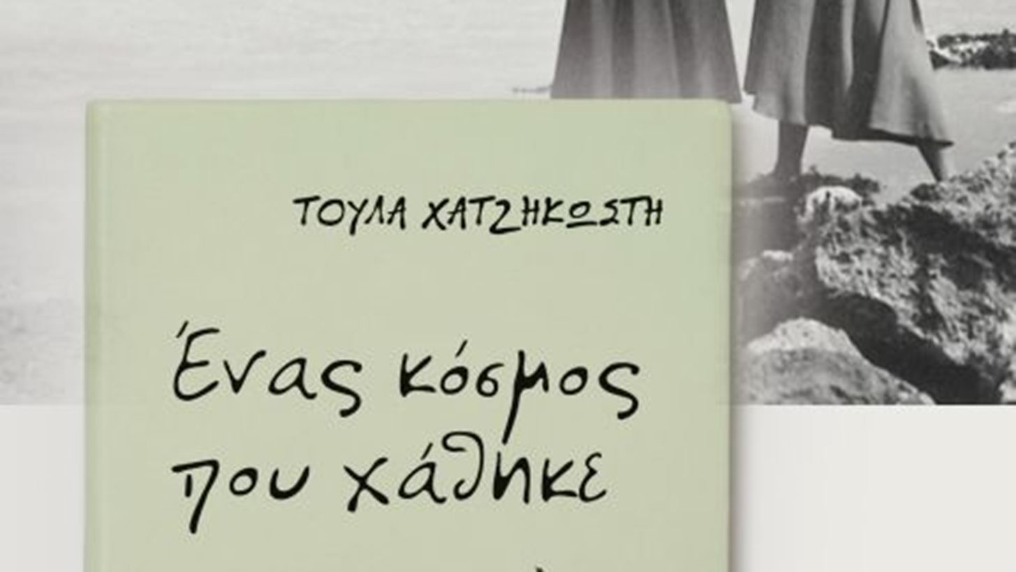&#x3A4;&#x3BF;&#x3CD;&#x3BB;&#x3B1; &#x3A7;&#x3B1;&#x3C4;&#x3B6;&#x3B7;&#x3BA;&#x3C9;&#x3C3;&#x3C4;&#x3AE;: &quot;&#x388;&#x3BD;&#x3B1;&#x3C2; &#x3BA;&#x3CC;&#x3C3;&#x3BC;&#x3BF;&#x3C2; &#x3C0;&#x3BF;&#x3C5; &#x3C7;&#x3AC;&#x3B8;&#x3B7;&#x3BA;&#x3B5;: &#x393;&#x3BB;&#x3C5;&#x3BA;&#x3CC;&#x3C0;&#x3B9;&#x3BA;&#x3C1;&#x3B5;&#x3C2; &#x3B1;&#x3BD;&#x3B1;&#x3BC;&#x3BD;&#x3AE;&#x3C3;&#x3B5;&#x3B9;&#x3C2; &#x3B1;&#x3C0;&#x3CC; &#x3C4;&#x3B7;&#x3BD; &#x39A;&#x3CD;&#x3C0;&#x3C1;&#x3BF; &#x3C4;&#x3BF;&#x3C5; &#x3C7;&#x3B8;&#x3B5;&#x3C2;&quot;