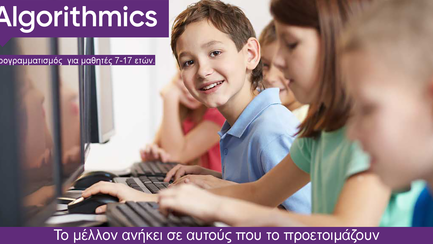 &#x39F;&#x3B9; &#x391;&#x3C4;&#x3C4;&#x3B9;&#x3BA;&#x3AD;&#x3C2; &#x395;&#x3BA;&#x3B4;&#x3CC;&#x3C3;&#x3B5;&#x3B9;&#x3C2; &#x3BA;&#x3B1;&#x3B9; &#x3B7; Algorithmics Greece &#x3C3;&#x3C4;&#x3B7;&#x3C1;&#x3AF;&#x3B6;&#x3BF;&#x3C5;&#x3BD; &#x3BC;&#x3B1;&#x3B8;&#x3B7;&#x3C4;&#x3AD;&#x3C2; &#x3B1;&#x3BA;&#x3C1;&#x3B9;&#x3C4;&#x3B9;&#x3BA;&#x3CE;&#x3BD; &#x3BD;&#x3B7;&#x3C3;&#x3B9;&#x3CE;&#x3BD;
