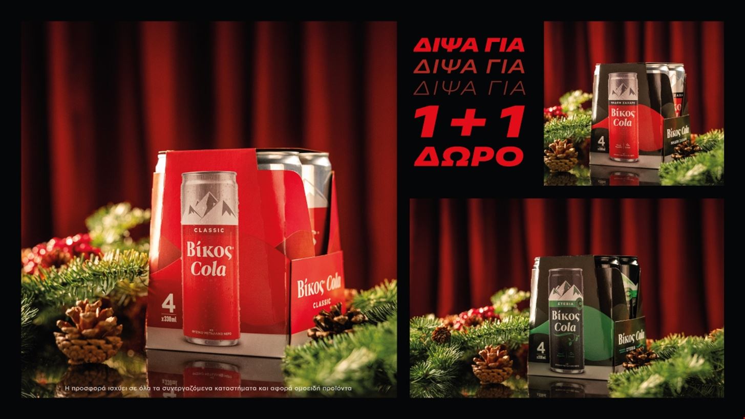 &#x394;&#x3AF;&#x3C8;&#x3B1; &#x3B3;&#x3B9;&#x3B1; &#x3A7;&#x3C1;&#x3B9;&#x3C3;&#x3C4;&#x3BF;&#x3CD;&#x3B3;&#x3B5;&#x3BD;&#x3BD;&#x3B1;; &#x394;&#x3AF;&#x3C8;&#x3B1; &#x3B3;&#x3B9;&#x3B1; &#x392;&#x3AF;&#x3BA;&#x3BF;&#x3C2; Cola 1&#x2B;1
