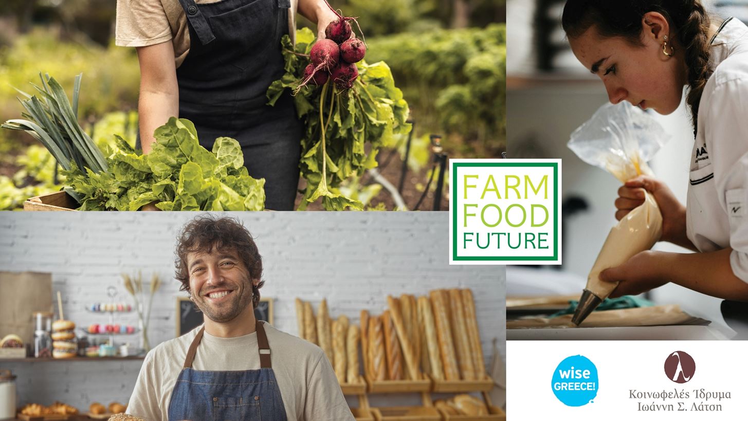 Farm Food Future | &#x3A4;&#x3BF; &#x3C0;&#x3C1;&#x3CE;&#x3C4;&#x3BF; &#x3BF;&#x3B9;&#x3BA;&#x3BF;&#x3C3;&#x3CD;&#x3C3;&#x3C4;&#x3B7;&#x3BC;&#x3B1; mentoring &#x3BA;&#x3B1;&#x3B9; &#x3B5;&#x3BA;&#x3C0;&#x3B1;&#x3AF;&#x3B4;&#x3B5;&#x3C5;&#x3C3;&#x3B7;&#x3C2; &#x3B3;&#x3B9;&#x3B1; &#x3B5;&#x3C0;&#x3B1;&#x3B3;&#x3B3;&#x3B5;&#x3BB;&#x3BC;&#x3B1;&#x3C4;&#x3AF;&#x3B5;&#x3C2; &#x3C4;&#x3C1;&#x3BF;&#x3C6;&#x3AF;&#x3BC;&#x3BF;&#x3C5;