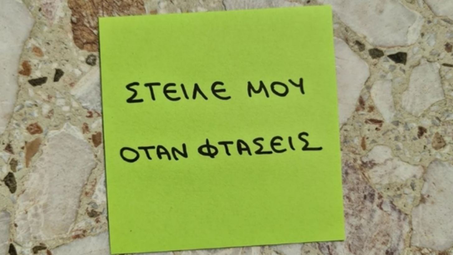 &quot;&#x39D;&#x3B1; &#x3BC;&#x3B5; &#x3C0;&#x3AC;&#x3C1;&#x3B5;&#x3B9;&#x3C2; &#x3C4;&#x3B7;&#x3BB;&#x3AD;&#x3C6;&#x3C9;&#x3BD;&#x3BF; &#x3CC;&#x3C4;&#x3B1;&#x3BD; &#x3C6;&#x3C4;&#x3AC;&#x3C3;&#x3B5;&#x3B9;&#x3C2;, &#x3C0;&#x3B1;&#x3B9;&#x3B4;&#x3AF; &#x3BC;&#x3BF;&#x3C5;&quot;