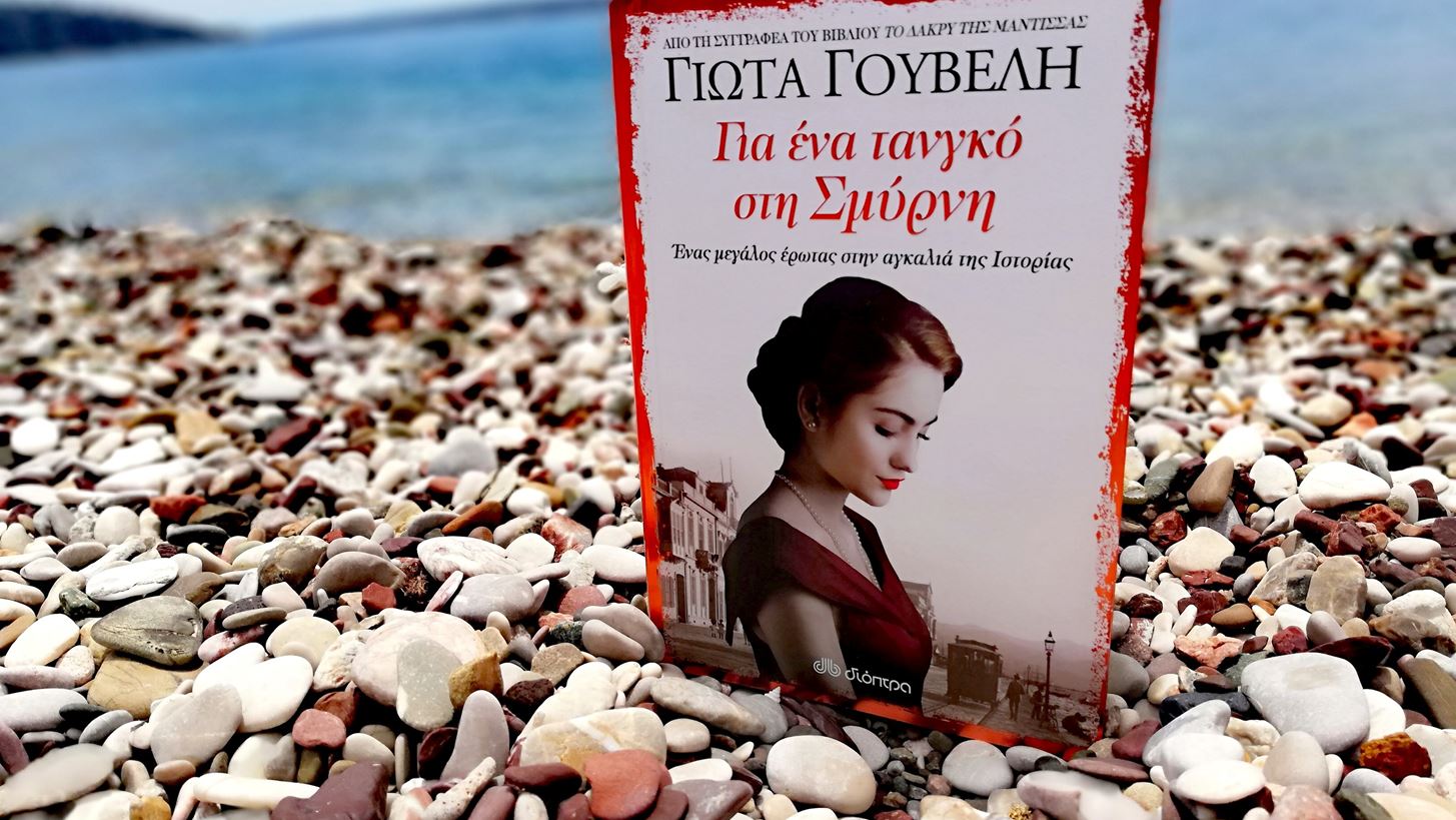 &#x391;&#x3C5;&#x3C4;&#x3CC; &#x3B5;&#x3AF;&#x3BD;&#x3B1;&#x3B9; &#x3C4;&#x3BF; &#x3BC;&#x3C5;&#x3B8;&#x3B9;&#x3C3;&#x3C4;&#x3CC;&#x3C1;&#x3B7;&#x3BC;&#x3B1; &#x3C0;&#x3BF;&#x3C5; &#x3B8;&#x3B1; &#x3B4;&#x3B9;&#x3B1;&#x3B2;&#x3AC;&#x3C3;&#x3B5;&#x3B9;&#x3C2; &#x3C6;&#x3AD;&#x3C4;&#x3BF;&#x3C2; &#x3C4;&#x3BF; &#x3BA;&#x3B1;&#x3BB;&#x3BF;&#x3BA;&#x3B1;&#x3AF;&#x3C1;&#x3B9;