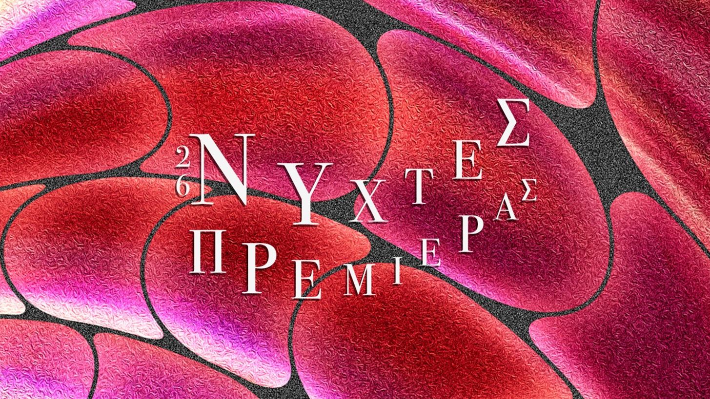 &#x39C;&#x3B9;&#x3B1; &#x3BA;&#x3B9;&#x3BD;&#x3B7;&#x3BC;&#x3B1;&#x3C4;&#x3BF;&#x3B3;&#x3C1;&#x3B1;&#x3C6;&#x3B9;&#x3BA;&#x3AE; &#x3B2;&#x3CC;&#x3BB;&#x3C4;&#x3B1; &#x3C3;&#x3C4;&#x3B7;&#x3BD; &#x391;&#x3B8;&#x3AE;&#x3BD;&#x3B1; &#x3B1;&#x3C0;&#x3CC; &#x3C4;&#x3B9;&#x3C2; &#x39D;&#x3CD;&#x3C7;&#x3C4;&#x3B5;&#x3C2; &#x3A0;&#x3C1;&#x3B5;&#x3BC;&#x3B9;&#x3AD;&#x3C1;&#x3B1;&#x3C2;