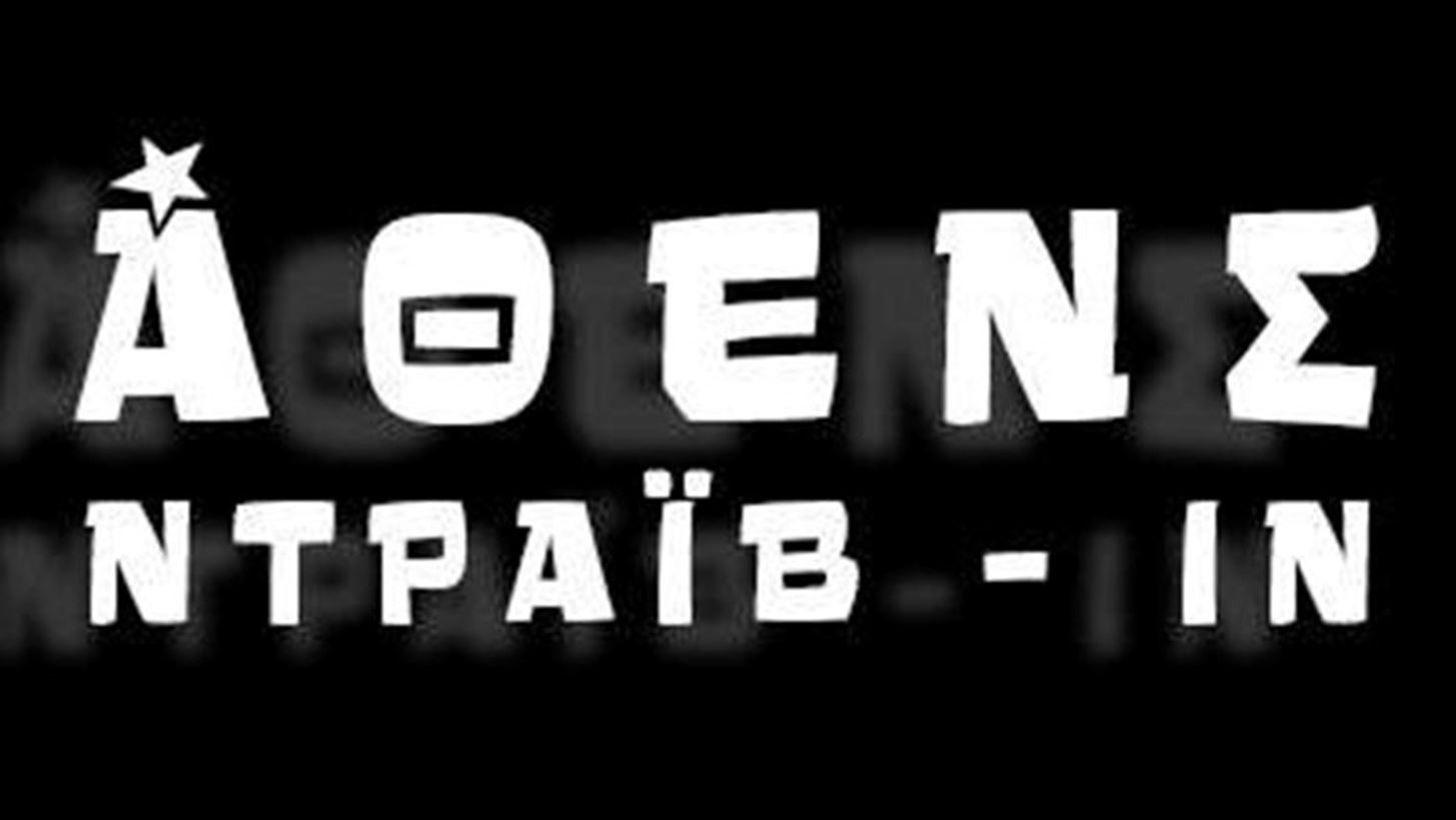 &#x391;&#x3B8;&#x3B5;&#x3BD;&#x3C2; &#x39D;&#x3C4;&#x3C1;&#x3AC;&#x3B9;&#x3B2;-&#x399;&#x3BD;, &#x3C4;&#x3BF; &#x3C0;&#x3C1;&#x3CE;&#x3C4;&#x3BF; drive-in cinema &#x3C4;&#x3B7;&#x3C2; &#x391;&#x3B8;&#x3AE;&#x3BD;&#x3B1;&#x3C2;