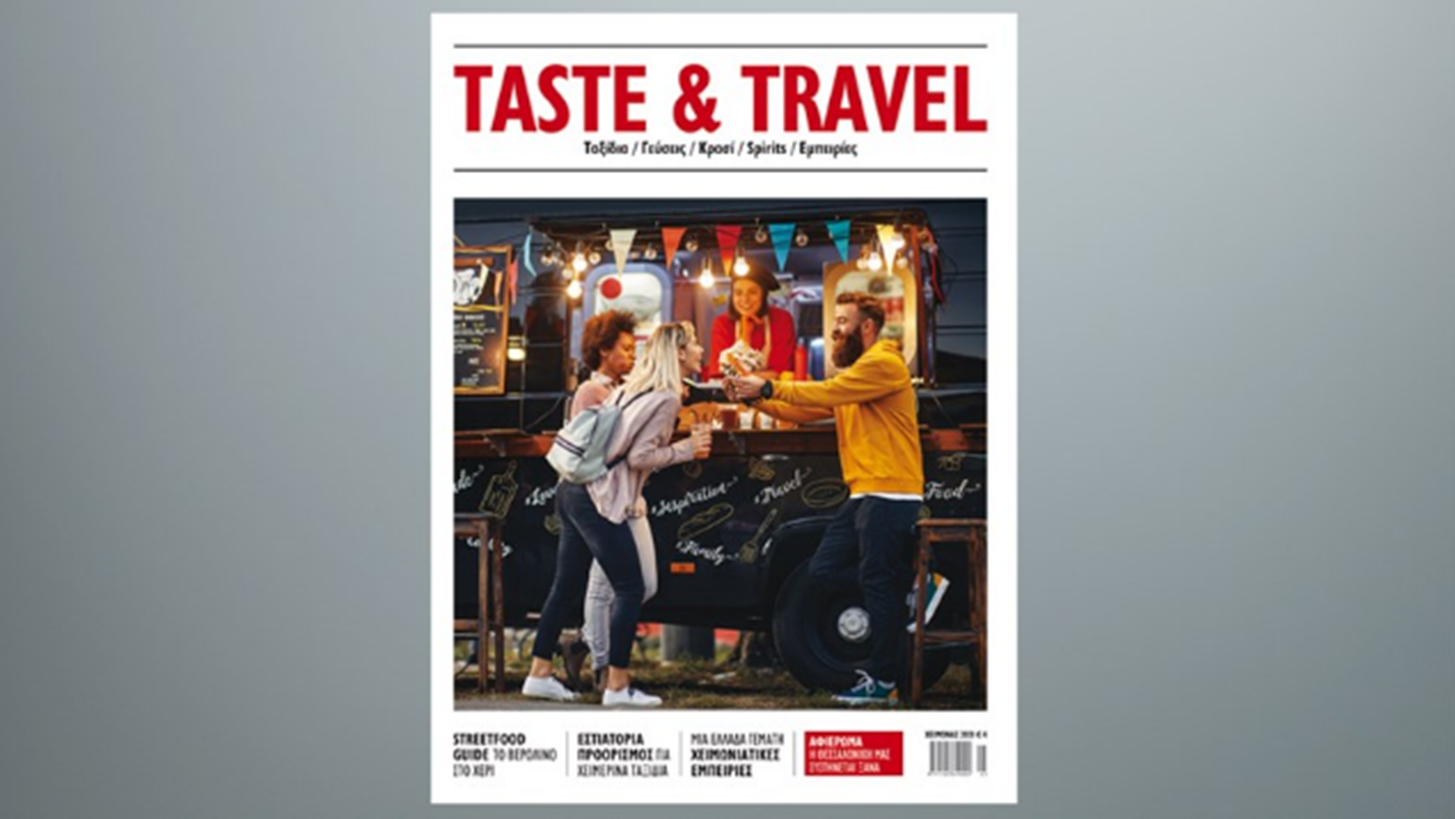 Taste &amp; Travel | &#x3A4;&#x3B1; &#x3C0;&#x3B9;&#x3BF; &#x3BD;&#x3CC;&#x3C3;&#x3C4;&#x3B9;&#x3BC;&#x3B1; &#x3C4;&#x3B1;&#x3BE;&#x3AF;&#x3B4;&#x3B9;&#x3B1; &#x3C4;&#x3BF;&#x3C5; &#x3C7;&#x3B5;&#x3B9;&#x3BC;&#x3CE;&#x3BD;&#x3B1; &#x3BA;&#x3B1;&#x3B9; &#x3C4;&#x3B7;&#x3C2; &#x3AC;&#x3BD;&#x3BF;&#x3B9;&#x3BE;&#x3B7;&#x3C2;