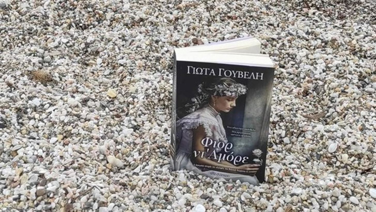 &quot;&#x3A6;&#x3B9;&#x3BF;&#x3C1; &#x3BD;&#x3C4;&#x27; &#x391;&#x3BC;&#x3CC;&#x3C1;&#x3B5;&quot; | &#x3A4;&#x3BF; &#x3BD;&#x3AD;&#x3BF; &#x3B2;&#x3B9;&#x3B2;&#x3BB;&#x3AF;&#x3BF; &#x3C4;&#x3B7;&#x3C2; &#x393;&#x3B9;&#x3CE;&#x3C4;&#x3B1;&#x3C2; &#x393;&#x3BF;&#x3C5;&#x3B2;&#x3AD;&#x3BB;&#x3B7; &#x3BC;&#x3AC;&#x3C2; &#x3C0;&#x3BB;&#x3B7;&#x3BC;&#x3BC;&#x3C5;&#x3C1;&#x3AF;&#x3B6;&#x3B5;&#x3B9; &#x3C3;&#x3C5;&#x3BD;&#x3B1;&#x3B9;&#x3C3;&#x3B8;&#x3AE;&#x3BC;&#x3B1;&#x3C4;&#x3B1;