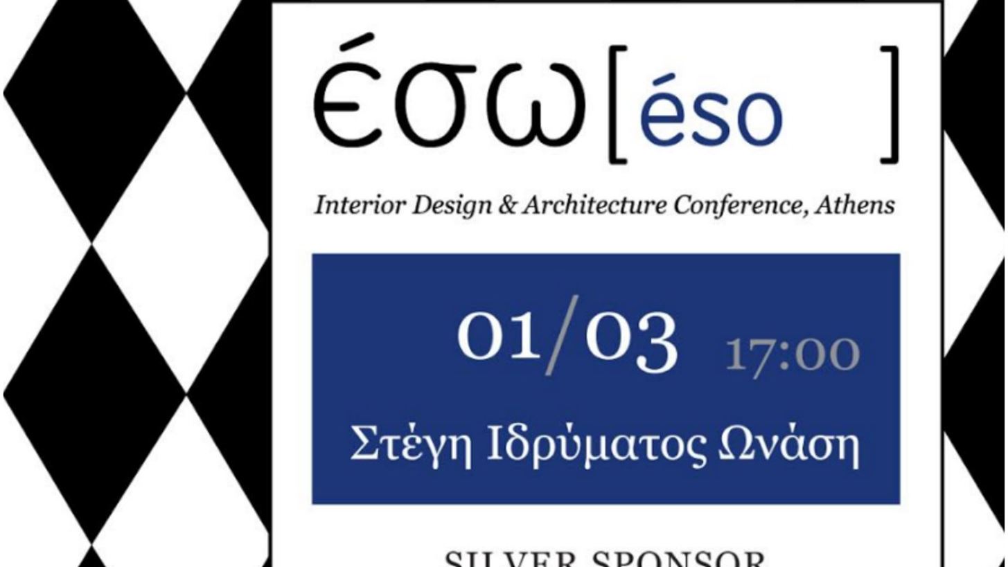 &#x397; &#x3B7;&#x3BC;&#x3B5;&#x3C1;&#x3AF;&#x3B4;&#x3B1; &#x395;&#x3A3;&#x3A9; - &#x3C0;&#x3BF;&#x3C5; &#x3B5;&#x3AF;&#x3BD;&#x3B1;&#x3B9; &#x3B1;&#x3C6;&#x3B9;&#x3B5;&#x3C1;&#x3C9;&#x3BC;&#x3AD;&#x3BD;&#x3B7; &#x3C3;&#x3C4;&#x3BF; interior design - &#x3AD;&#x3C1;&#x3C7;&#x3B5;&#x3C4;&#x3B1;&#x3B9; &#x3C4;&#x3B7;&#x3BD; 1&#x3B7; &#x39C;&#x3B1;&#x3C1;&#x3C4;&#x3AF;&#x3BF;&#x3C5;!