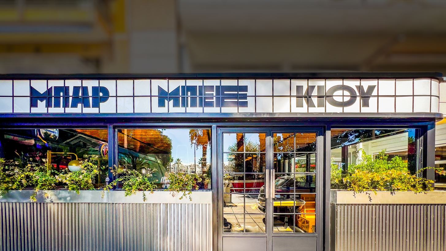 &#x3A4;&#x3BF; &#x39C;&#x3C0;&#x3B1;&#x3C1; &#x39C;&#x3C0;&#x3B5;&#x3B5; &#x39A;&#x3B9;&#x3BF;&#x3C5; &quot;&#x3B1;&#x3C1;&#x3AC;&#x3B6;&#x3B5;&#x3B9;&quot; &#x3C3;&#x3C4;&#x3BF; &#x3A0;&#x3B1;&#x3C3;&#x3B1;&#x3BB;&#x3B9;&#x3BC;&#x3AC;&#x3BD;&#x3B9;