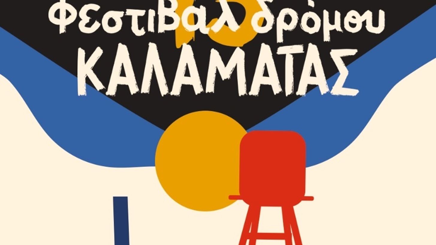 Dance with &#x392;&#x3AF;&#x3BA;&#x3BF;&#x3C2; Cola &#x3C3;&#x3C4;&#x3BF; &#x3A6;&#x3B5;&#x3C3;&#x3C4;&#x3B9;&#x3B2;&#x3AC;&#x3BB; &#x394;&#x3C1;&#x3CC;&#x3BC;&#x3BF;&#x3C5; &#x39A;&#x3B1;&#x3BB;&#x3B1;&#x3BC;&#x3AC;&#x3C4;&#x3B1;&#x3C2;