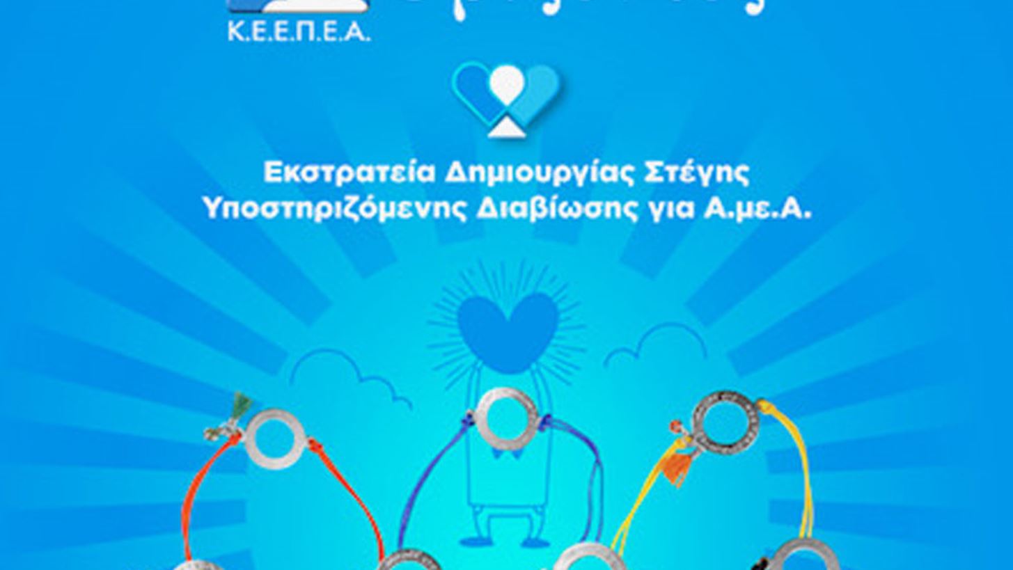 &#x3A3;&#x3C4;&#x3AE;&#x3C1;&#x3B9;&#x3BE;&#x3B5; &#x3C4;&#x3BF; &#x39A;.&#x395;.&#x395;.&#x3A0;.&#x395;.&#x391; &quot;&#x39F;&#x3C1;&#x3AF;&#x3B6;&#x3BF;&#x3BD;&#x3C4;&#x3B5;&#x3C2;&quot; &#x3B1;&#x3B3;&#x3BF;&#x3C1;&#x3AC;&#x3B6;&#x3BF;&#x3BD;&#x3C4;&#x3B1;&#x3C2; &#x3C4;&#x3BF; &#x3C3;&#x3C5;&#x3BB;&#x3BB;&#x3B5;&#x3BA;&#x3C4;&#x3B9;&#x3BA;&#x3CC; &#x3B2;&#x3C1;&#x3B1;&#x3C7;&#x3B9;&#x3BF;&#x3BB;&#x3AC;&#x3BA;&#x3B9;