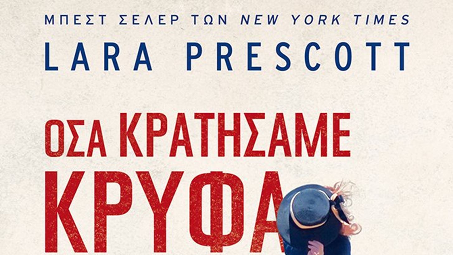 &#x38C;&#x3C3;&#x3B1; &#x3BA;&#x3C1;&#x3B1;&#x3C4;&#x3AE;&#x3C3;&#x3B1;&#x3BC;&#x3B5; &#x3BA;&#x3C1;&#x3C5;&#x3C6;&#x3AC; | &#x3A4;&#x3BF; &#x3B2;&#x3B9;&#x3B2;&#x3BB;&#x3AF;&#x3BF; &#x3C0;&#x3BF;&#x3C5; &#x3B1;&#x3BD;&#x3C5;&#x3C0;&#x3BF;&#x3BC;&#x3BF;&#x3BD;&#x3BF;&#x3CD;&#x3BC;&#x3B5; &#x3BD;&#x3B1; &#x3B4;&#x3B9;&#x3B1;&#x3B2;&#x3AC;&#x3C3;&#x3BF;&#x3C5;&#x3BC;&#x3B5;