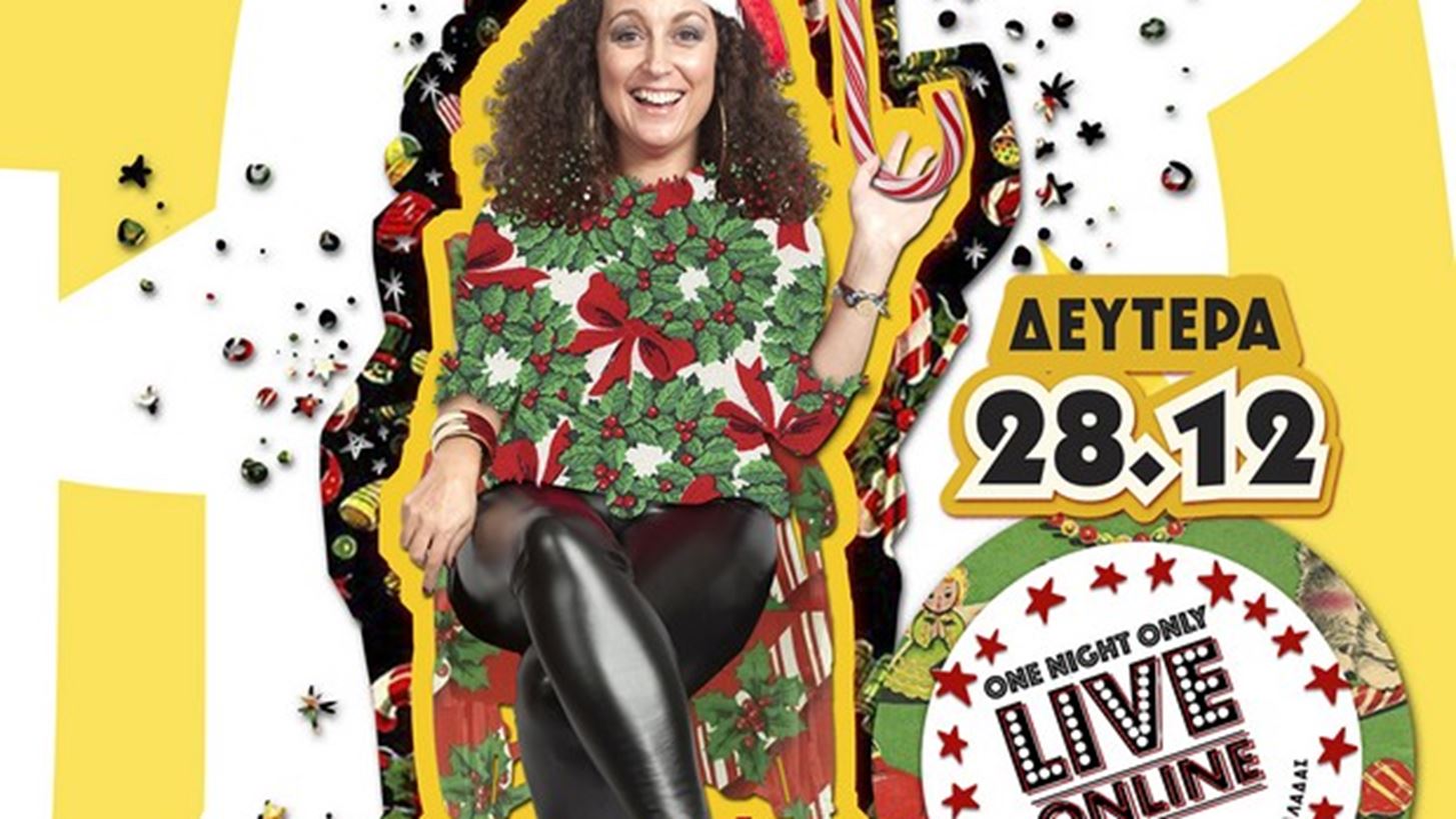 New year&#x2019;s special comedy: &#x397; &#x39A;&#x3B1;&#x3C4;&#x3B5;&#x3C1;&#x3AF;&#x3BD;&#x3B1; &#x392;&#x3C1;&#x3B1;&#x3BD;&#x3AC; &#x3C3;&#x3AC;&#x3C2; &#x3B5;&#x3CD;&#x3C7;&#x3B5;&#x3C4;&#x3B1;&#x3B9; &quot;&#x39A;&#x3B1;&#x3BB;&#x3AE; &#x392;&#x3C1;&#x3B1;&#x3BD;&#x3BF;&#x3C7;&#x3C1;&#x3BF;&#x3BD;&#x3B9;&#x3AC;&quot;