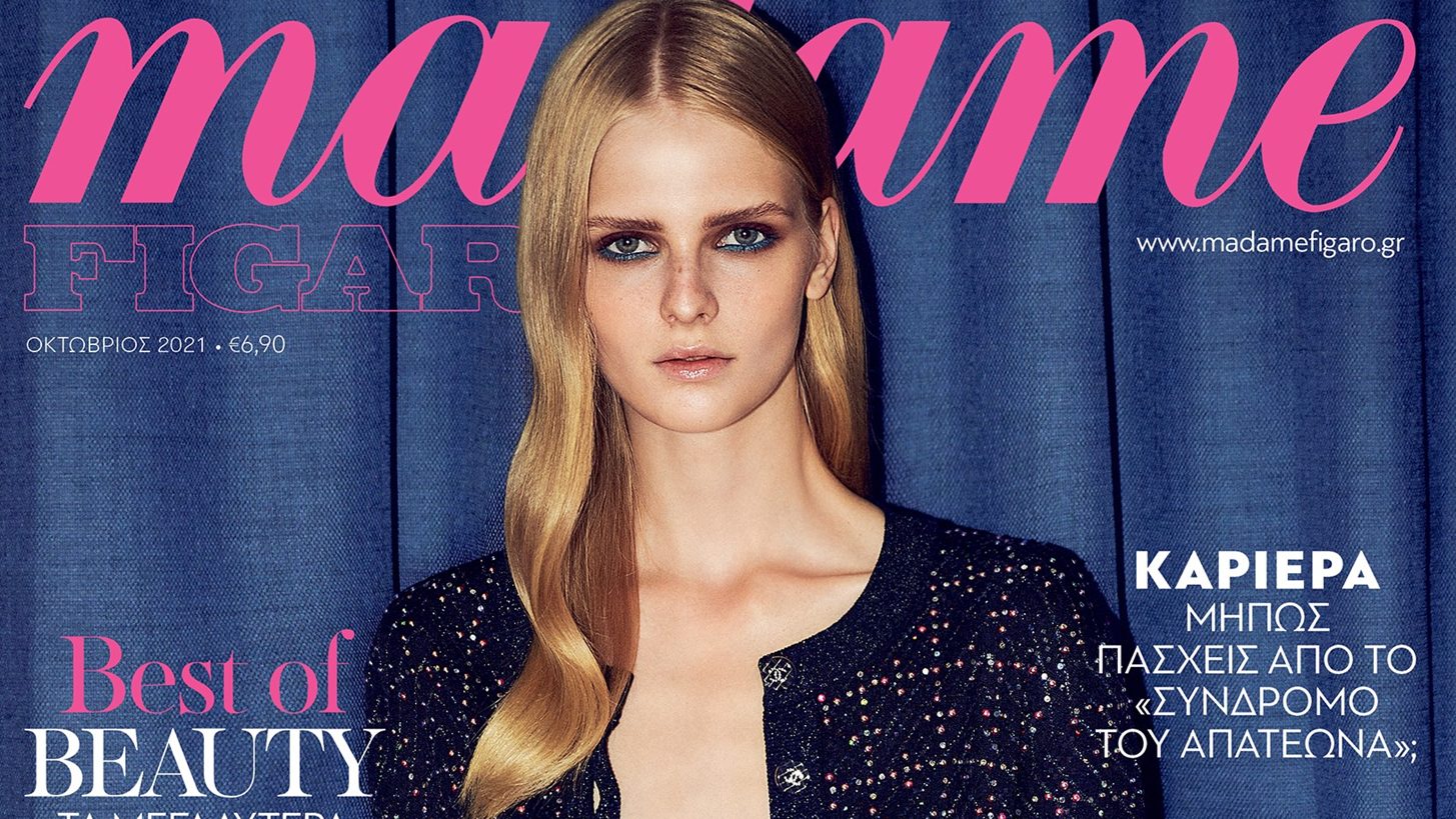 &#x39C;&#x3B7;&#x3BD; &#x3C7;&#x3AC;&#x3C3;&#x3B5;&#x3B9;&#x3C2; &#x3C4;&#x3B7; Madame Figaro &#x39F;&#x3BA;&#x3C4;&#x3C9;&#x3B2;&#x3C1;&#x3AF;&#x3BF;&#x3C5;