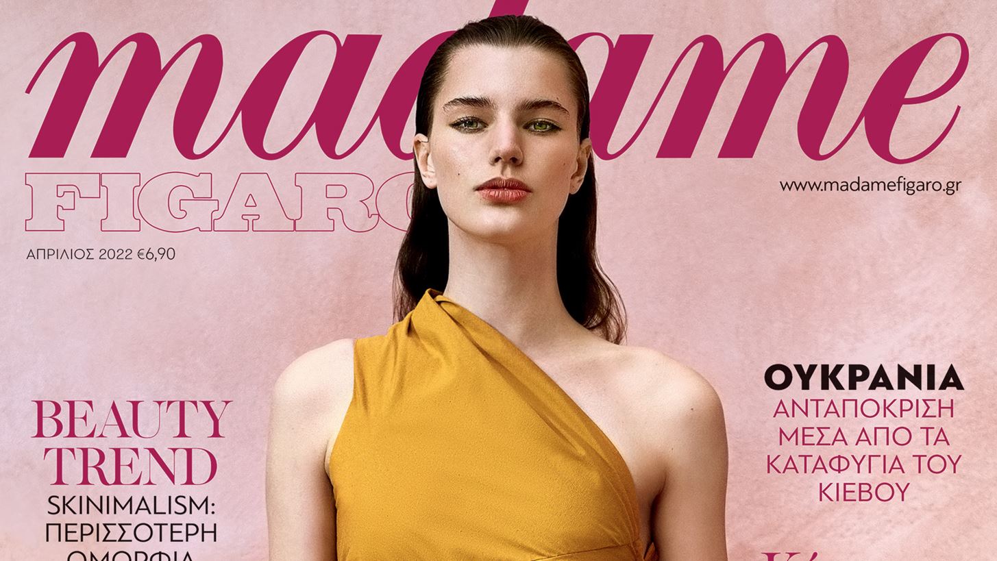 &#x39C;&#x3B7;&#x3BD; &#x3C7;&#x3AC;&#x3C3;&#x3B5;&#x3B9;&#x3C2; &#x3C4;&#x3B7; Madame Figaro &#x391;&#x3C0;&#x3C1;&#x3B9;&#x3BB;&#x3AF;&#x3BF;&#x3C5;