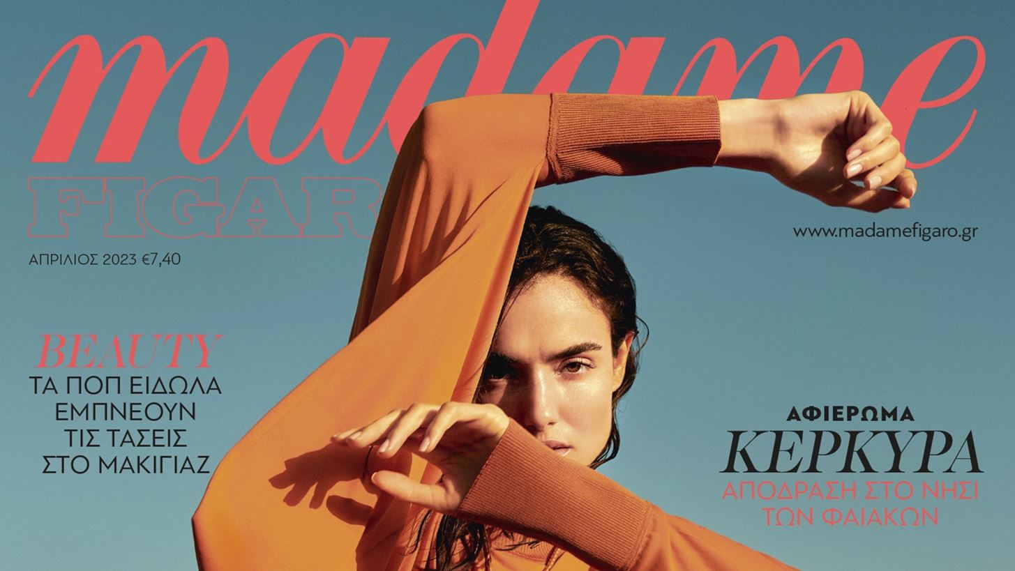&#x39C;&#x3B7;&#x3BD; &#x3C7;&#x3AC;&#x3C3;&#x3B5;&#x3B9;&#x3C2; &#x3C4;&#x3B7; Madame Figaro &#x391;&#x3C0;&#x3C1;&#x3B9;&#x3BB;&#x3AF;&#x3BF;&#x3C5;