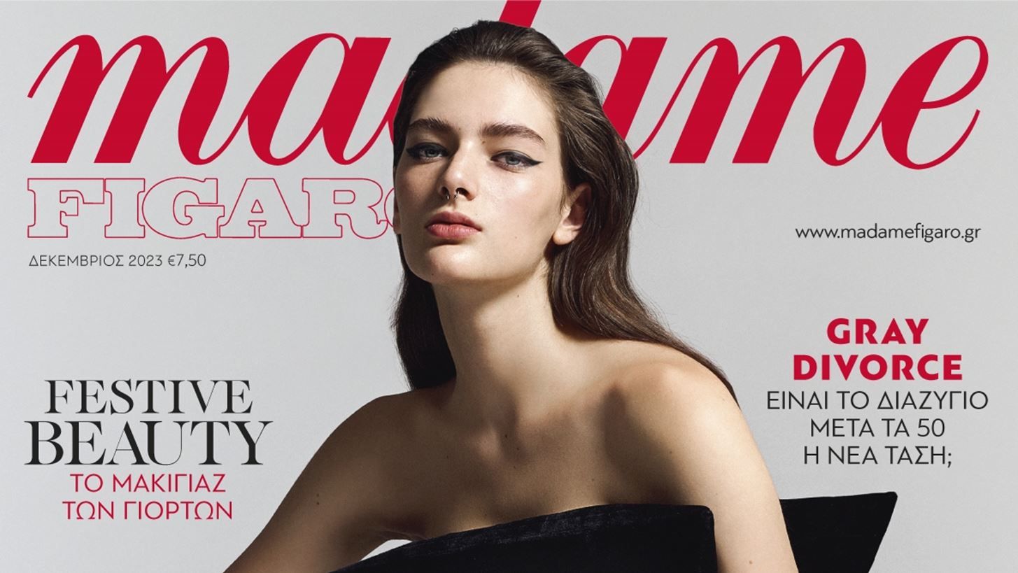 &#x39C;&#x3B7;&#x3BD; &#x3C7;&#x3AC;&#x3C3;&#x3B5;&#x3B9;&#x3C2; &#x3C4;&#x3B7; Madame Figaro &#x394;&#x3B5;&#x3BA;&#x3B5;&#x3BC;&#x3B2;&#x3C1;&#x3AF;&#x3BF;&#x3C5;