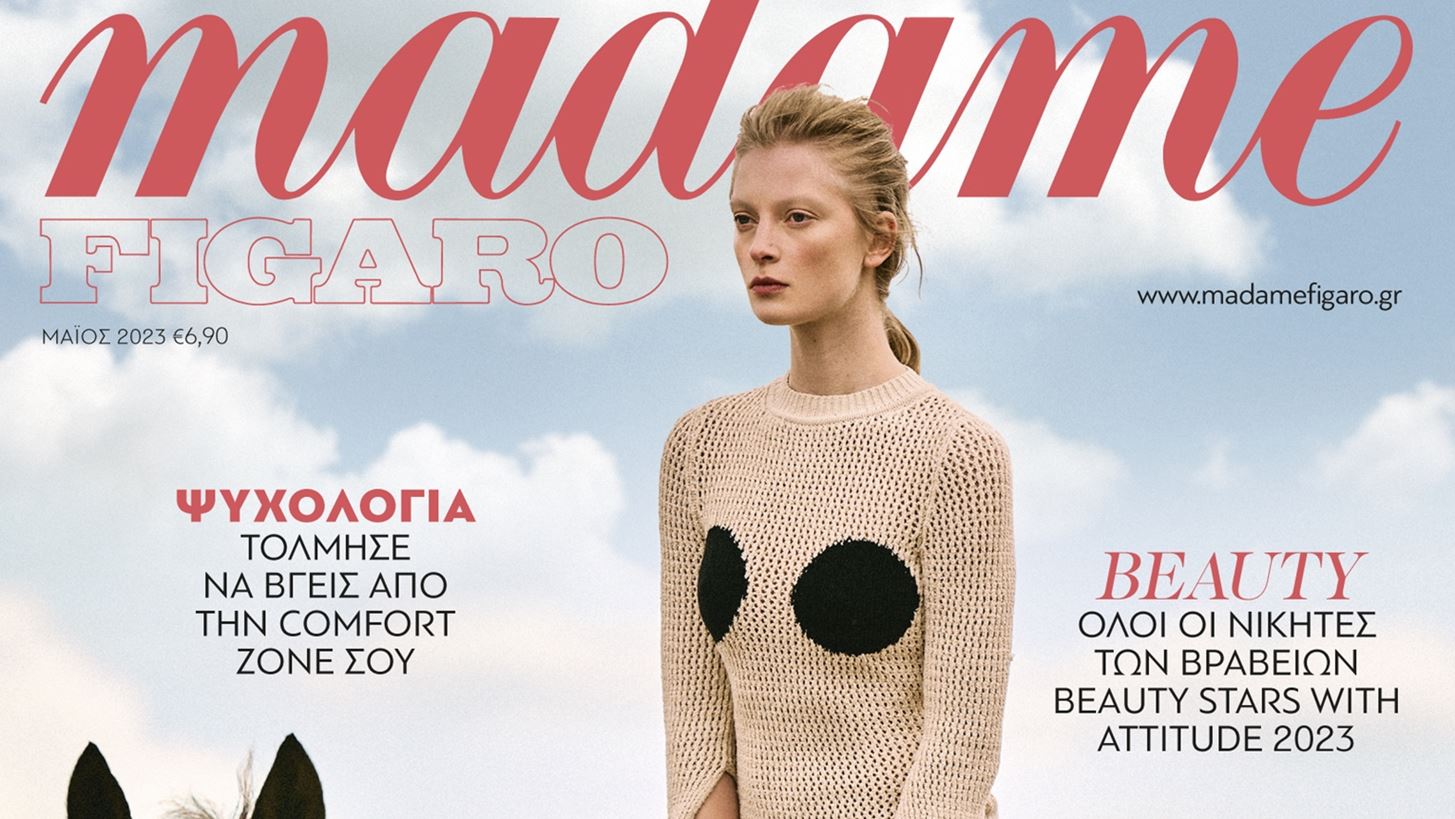 &#x39C;&#x3B7;&#x3BD; &#x3C7;&#x3AC;&#x3C3;&#x3B5;&#x3B9;&#x3C2; &#x3C4;&#x3B7; Madame Figaro &#x39C;&#x3B1;&#x390;&#x3BF;&#x3C5;