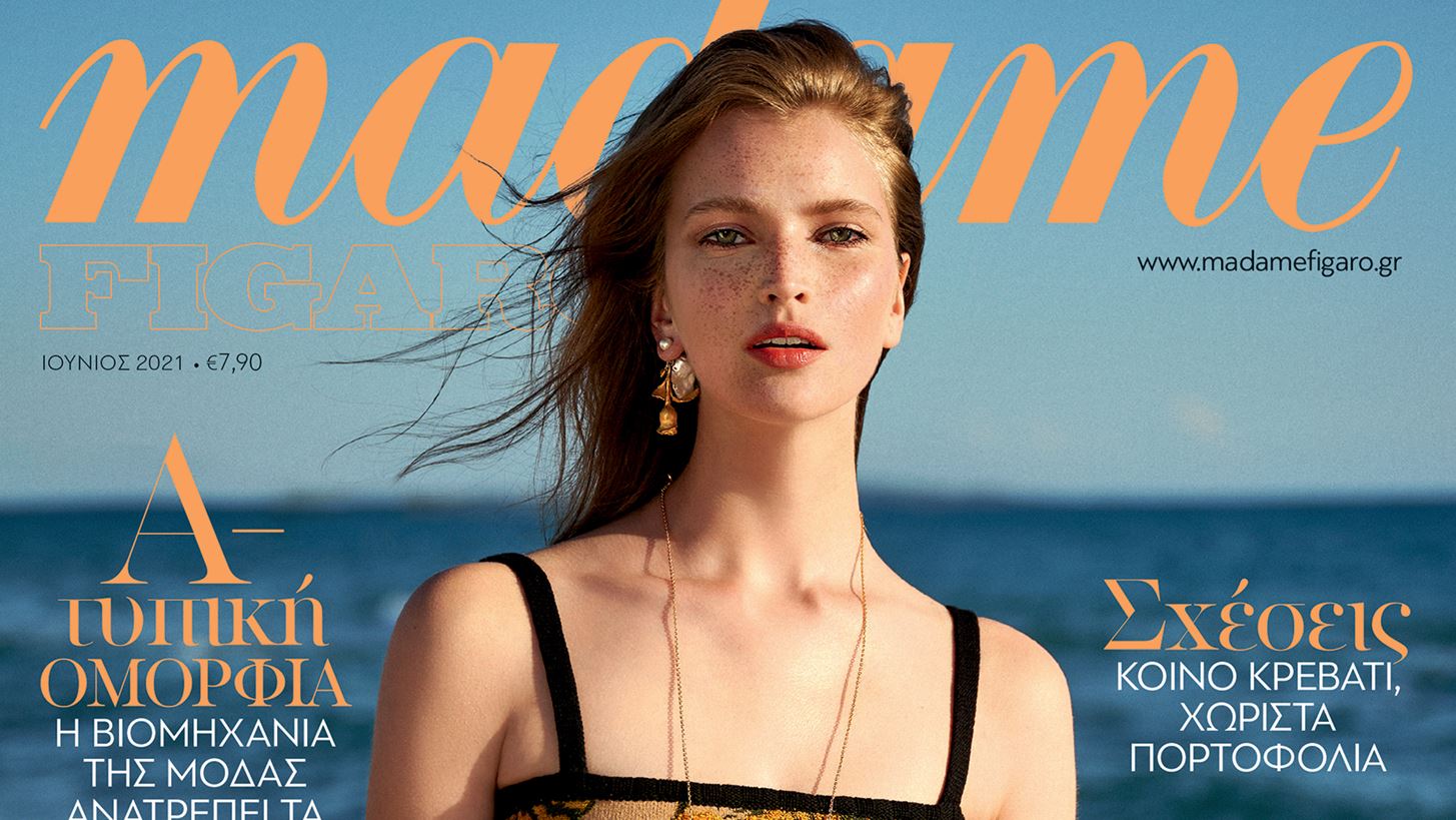 &#x39C;&#x3B7; &#x3C7;&#x3AC;&#x3C3;&#x3B5;&#x3B9;&#x3C2; &#x3C4;&#x3B7; Madame Figaro &#x399;&#x3BF;&#x3C5;&#x3BD;&#x3AF;&#x3BF;&#x3C5;