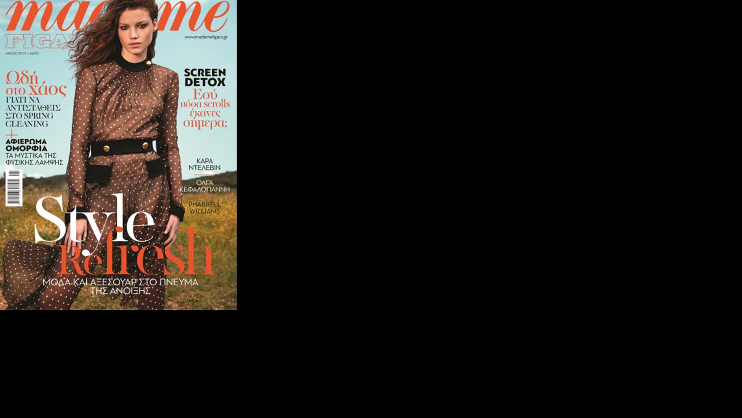 &#x39C;&#x3B7; &#x3C7;&#x3AC;&#x3C3;&#x3B5;&#x3B9;&#x3C2; &#x3C4;&#x3B7; Madame Figaro &#x39C;&#x3B1;&#x390;&#x3BF;&#x3C5;