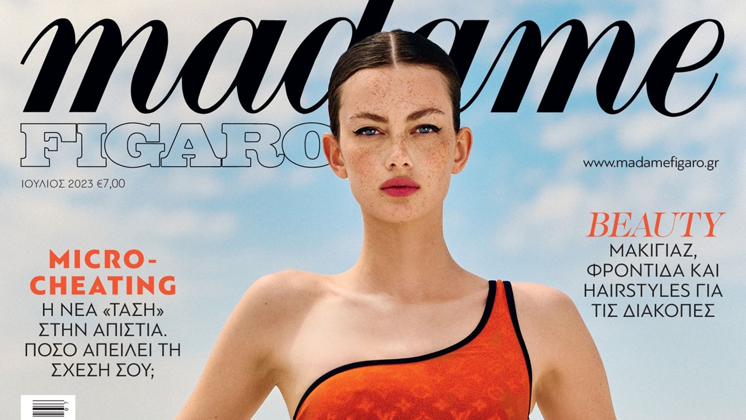 &#x39C;&#x3B7;&#x3BD; &#x3C7;&#x3AC;&#x3C3;&#x3B5;&#x3B9;&#x3C2; &#x3C4;&#x3B7; Madame Figaro &#x399;&#x3BF;&#x3C5;&#x3BB;&#x3AF;&#x3BF;&#x3C5;