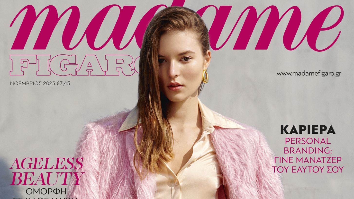 &#x39C;&#x3B7;&#x3BD; &#x3C7;&#x3AC;&#x3C3;&#x3B5;&#x3B9;&#x3C2; &#x3C4;&#x3B7; Madame Figaro &#x39D;&#x3BF;&#x3B5;&#x3BC;&#x3B2;&#x3C1;&#x3AF;&#x3BF;&#x3C5;