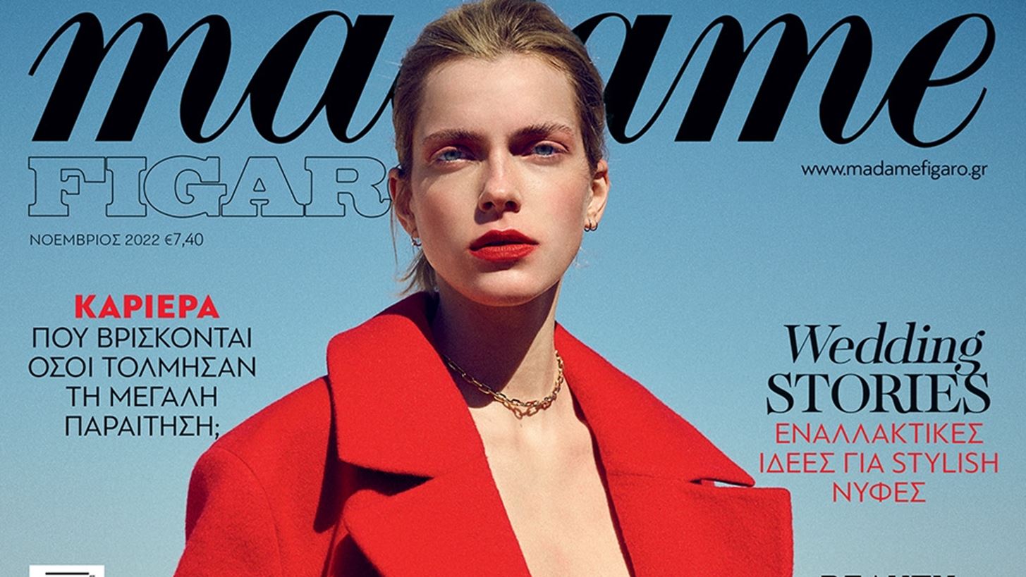 &#x39C;&#x3B7;&#x3BD; &#x3C7;&#x3AC;&#x3C3;&#x3B5;&#x3B9;&#x3C2; &#x3C4;&#x3B7; Madame Figaro &#x39D;&#x3BF;&#x3B5;&#x3BC;&#x3B2;&#x3C1;&#x3AF;&#x3BF;&#x3C5;