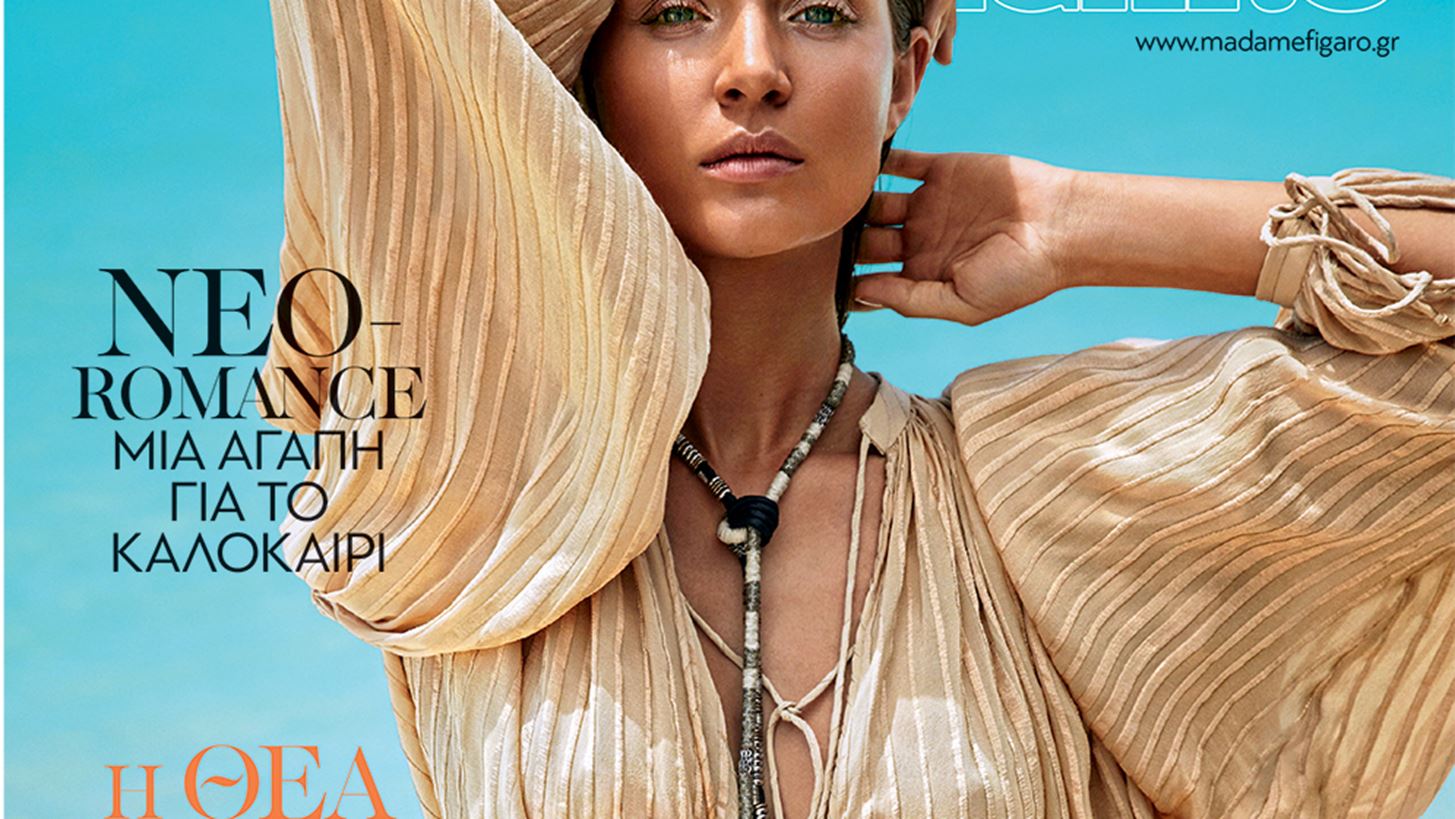 &#x39C;&#x3B7; &#x3C7;&#x3AC;&#x3C3;&#x3B5;&#x3B9;&#x3C2; &#x3C4;&#x3B7; Madame Figaro &#x399;&#x3BF;&#x3C5;&#x3BB;&#x3AF;&#x3BF;&#x3C5;