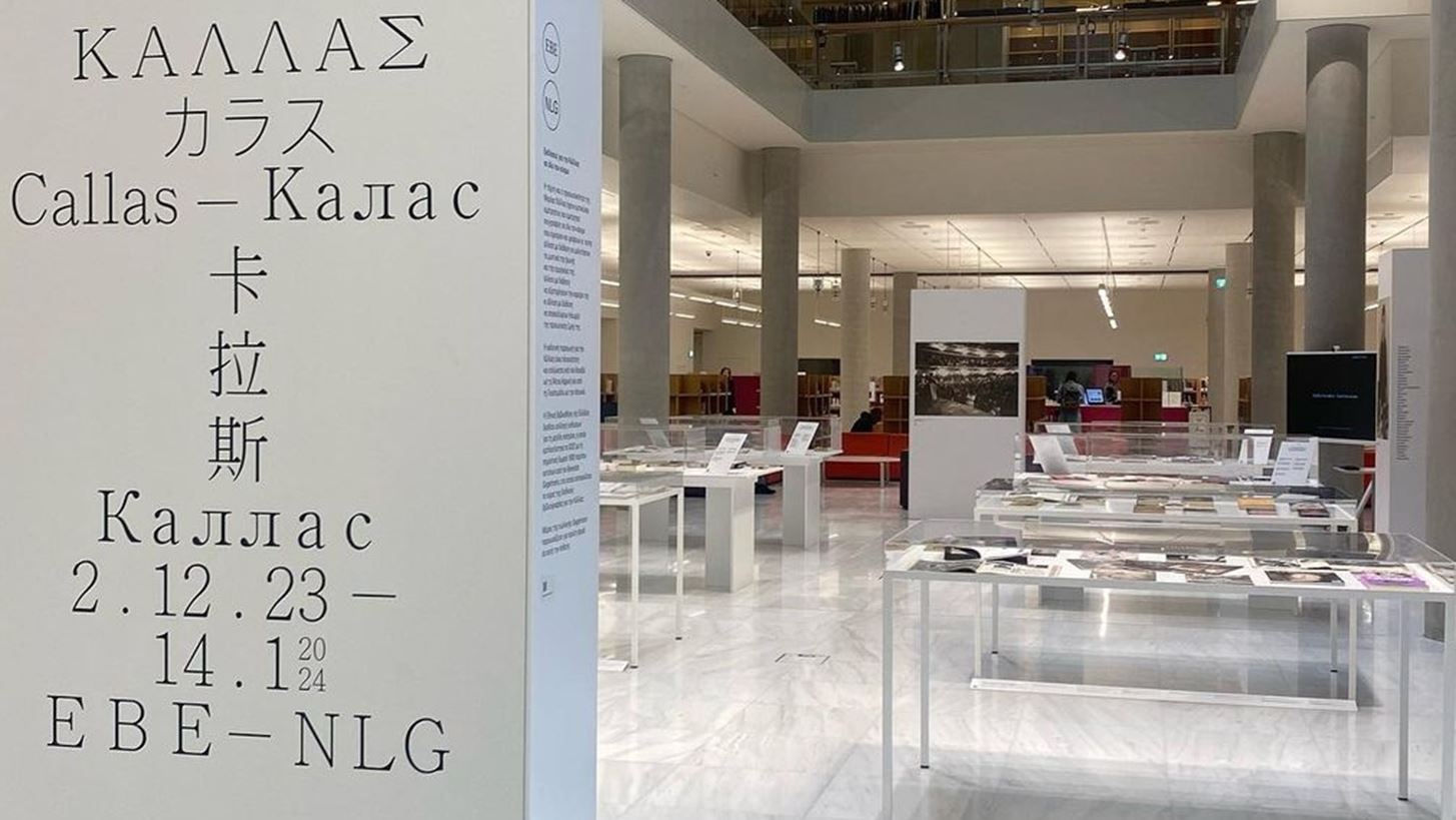 &#x395;&#x3BA;&#x3B4;&#x3CC;&#x3C3;&#x3B5;&#x3B9;&#x3C2; &#x3B3;&#x3B9;&#x3B1; &#x3C4;&#x3B7;&#x3BD; &#x39A;&#x3AC;&#x3BB;&#x3BB;&#x3B1;&#x3C2; &#x3C3;&#x3B5; &#x3CC;&#x3BB;&#x3BF;&#x3BD; &#x3C4;&#x3BF;&#x3BD; &#x3BA;&#x3CC;&#x3C3;&#x3BC;&#x3BF; | &#x39C;&#x3B9;&#x3B1; &#x3AD;&#x3BA;&#x3B8;&#x3B5;&#x3C3;&#x3B7; &#x3C3;&#x3C4;&#x3B7;&#x3BD; &#x395;&#x3B8;&#x3BD;&#x3B9;&#x3BA;&#x3AE; &#x392;&#x3B9;&#x3B2;&#x3BB;&#x3B9;&#x3BF;&#x3B8;&#x3AE;&#x3BA;&#x3B7; &#x3C4;&#x3B7;&#x3C2; &#x395;&#x3BB;&#x3BB;&#x3AC;&#x3B4;&#x3BF;&#x3C2;
