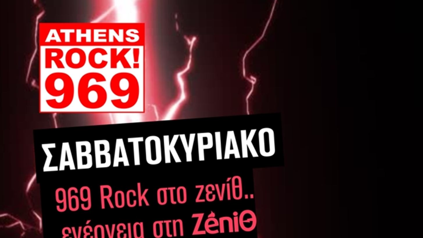 &#x397; Zeni&#x398; &#x3B1;&#x3BD;&#x3B5;&#x3B2;&#x3AC;&#x3B6;&#x3B5;&#x3B9; &#x3C4;&#x3B7;&#x3BD; &#x3B5;&#x3BD;&#x3AD;&#x3C1;&#x3B3;&#x3B5;&#x3B9;&#x3B1; &#x3C4;&#x3BF;&#x3C5; 969 Rock FM &#x3C3;&#x3C4;&#x3BF; &#x3B6;&#x3B5;&#x3BD;&#x3AF;&#x3B8; &#x3BA;&#x3AC;&#x3B8;&#x3B5; &#x3A3;&#x3B1;&#x3B2;&#x3B2;&#x3B1;&#x3C4;&#x3BF;&#x3BA;&#x3CD;&#x3C1;&#x3B9;&#x3B1;&#x3BA;&#x3BF;