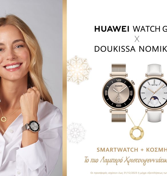 &#x3A7;&#x3C1;&#x3B9;&#x3C3;&#x3C4;&#x3BF;&#x3C5;&#x3B3;&#x3B5;&#x3BD;&#x3BD;&#x3B9;&#x3AC;&#x3C4;&#x3B9;&#x3BA;&#x3B5;&#x3C2; &#x3C0;&#x3C1;&#x3BF;&#x3C3;&#x3C6;&#x3BF;&#x3C1;&#x3AD;&#x3C2; &#x3B1;&#x3C0;&#x3CC; &#x3C4;&#x3B7;&#x3BD; Huawei!
