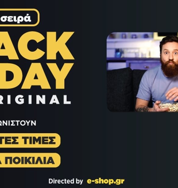 Black Friday the original &#x3B1;&#x3C0;&#x3CC; &#x3C4;&#x3BF; e-shop.gr