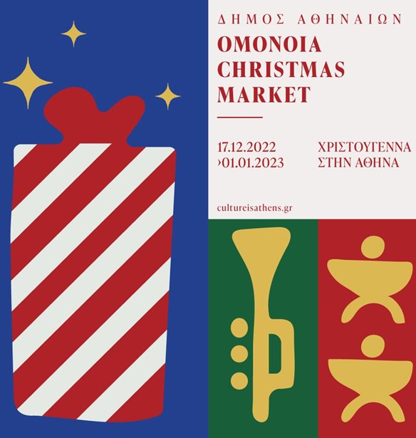 Omonoia Christmas&#xA0;Market |  &#x397; &#x3BA;&#x3B1;&#x3C1;&#x3B4;&#x3B9;&#x3AC; &#x3C4;&#x3C9;&#x3BD; &#x3A7;&#x3C1;&#x3B9;&#x3C3;&#x3C4;&#x3BF;&#x3C5;&#x3B3;&#x3AD;&#x3BD;&#x3BD;&#x3C9;&#x3BD; &#x3C7;&#x3C4;&#x3C5;&#x3C0;&#x3AC;&#x3B5;&#x3B9; &#x3C3;&#x3C4;&#x3B7;&#x3BD; &#x3C0;&#x3BB;&#x3B1;&#x3C4;&#x3B5;&#x3AF;&#x3B1; &#x3C4;&#x3B7;&#x3C2; &#x39F;&#x3BC;&#x3CC;&#x3BD;&#x3BF;&#x3B9;&#x3B1;&#x3C2;