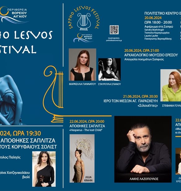 Sappho Lesvos Festival | &#x397; &#x3BD;&#x3AD;&#x3B1; &#x3C0;&#x3BF;&#x3BB;&#x3B9;&#x3C4;&#x3B9;&#x3C3;&#x3C4;&#x3B9;&#x3BA;&#x3AE; &#x3B4;&#x3C1;&#x3AC;&#x3C3;&#x3B7; &#x3C4;&#x3B7;&#x3C2; &#x3A0;&#x3B5;&#x3C1;&#x3B9;&#x3C6;&#x3AD;&#x3C1;&#x3B5;&#x3B9;&#x3B1;&#x3C2; &#x392;&#x3BF;&#x3C1;&#x3B5;&#x3AF;&#x3BF;&#x3C5; &#x391;&#x3B9;&#x3B3;&#x3B1;&#x3AF;&#x3BF;&#x3C5;