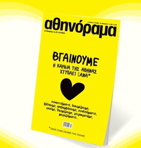 &#x3A4;&#x3BF; &#x3B1;&#x3B8;&#x3B7;&#x3BD;&#x3CC;&#x3C1;&#x3B1;&#x3BC;&#x3B1; &#x3B5;&#x3C0;&#x3B9;&#x3C3;&#x3C4;&#x3C1;&#x3AD;&#x3C6;&#x3B5;&#x3B9; &#x3C3;&#x3C4;&#x3B1; &#x3C0;&#x3B5;&#x3C1;&#x3AF;&#x3C0;&#x3C4;&#x3B5;&#x3C1;&#x3B1; &#x3B1;&#x3C0;&#x3CC; &#x3C4;&#x3B7;&#x3BD; &#x3A0;&#x3AD;&#x3BC;&#x3C0;&#x3C4;&#x3B7; 27 &#x39C;&#x3B1;&#x390;&#x3BF;&#x3C5; &#x3BA;&#x3B1;&#x3B9; &#x3BF; &#x3C0;&#x3B1;&#x3BB;&#x3BC;&#x3CC;&#x3C2; &#x3C4;&#x3B7;&#x3C2; &#x391;&#x3B8;&#x3AE;&#x3BD;&#x3B1;&#x3C2; &#x3C7;&#x3C4;&#x3C5;&#x3C0;&#x3AC;&#x3B5;&#x3B9; &#x3BE;&#x3B1;&#x3BD;&#x3AC;!