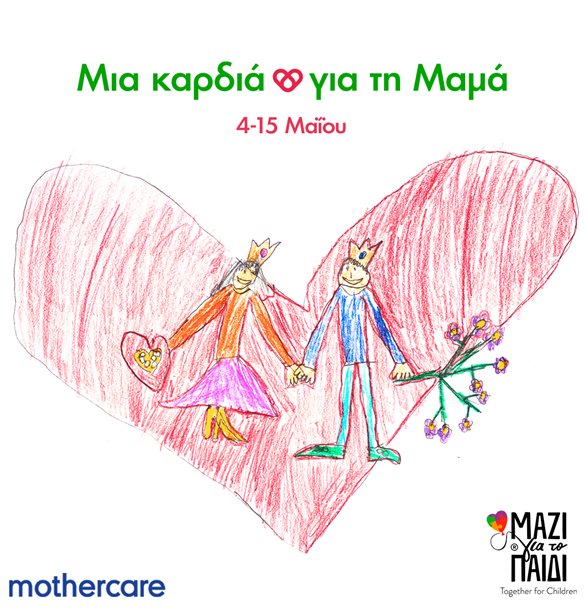 &#x397; Mothercare &#x3BA;&#x3B1;&#x3B9; &#x3B7; &#x388;&#x3BD;&#x3C9;&#x3C3;&#x3B7; &quot;&#x39C;&#x3B1;&#x3B6;&#x3AF; &#x3B3;&#x3B9;&#x3B1; &#x3C4;&#x3BF; &#x3A0;&#x3B1;&#x3B9;&#x3B4;&#x3AF;&quot; &#x3B5;&#x3BD;&#x3CE;&#x3BD;&#x3BF;&#x3C5;&#x3BD; &#x3C4;&#x3B9;&#x3C2; &#x3B4;&#x3C5;&#x3BD;&#x3AC;&#x3BC;&#x3B5;&#x3B9;&#x3C2; &#x3C4;&#x3BF;&#x3C5;&#x3C2; &#x3B3;&#x3B9;&#x3B1; &#x3AD;&#x3BD;&#x3B1; &#x3C3;&#x3C5;&#x3B3;&#x3BA;&#x3B9;&#x3BD;&#x3B7;&#x3C4;&#x3B9;&#x3BA;&#x3CC; &#x3C3;&#x3BA;&#x3BF;&#x3C0;&#x3CC;