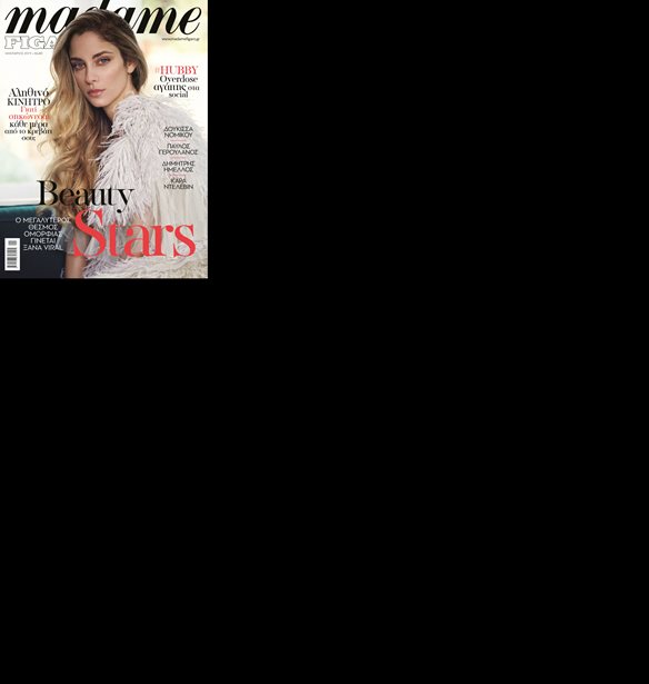 &#x39C;&#x3B7;&#x3BD; &#x3C7;&#x3AC;&#x3C3;&#x3B5;&#x3B9;&#x3C2; &#x3C4;&#x3B7; Madame Figaro &#x399;&#x3B1;&#x3BD;&#x3BF;&#x3C5;&#x3B1;&#x3C1;&#x3AF;&#x3BF;&#x3C5;